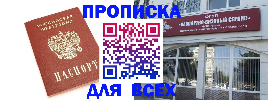 прописка ребенка в Ингушетии