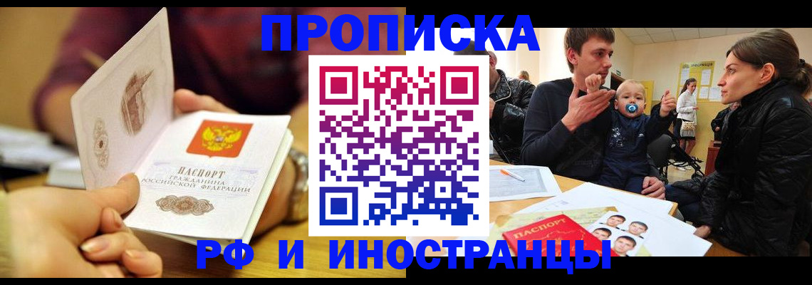 прописка ребенка в Ингушетии