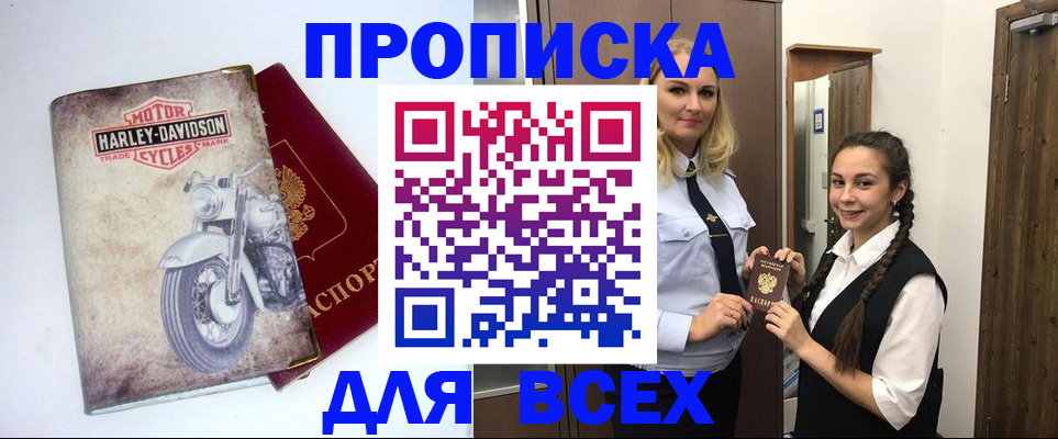 временная регистрация недорого в Ингушетии