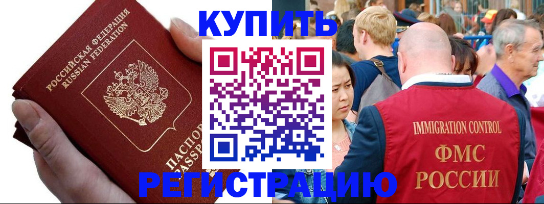 временная регистрация гарантия в Ингушетии